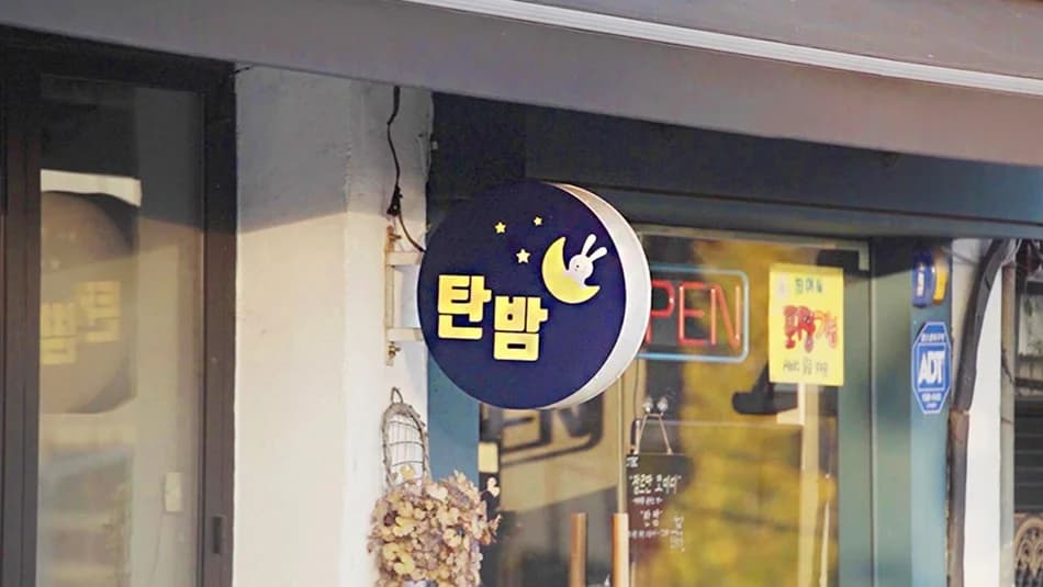 The DanBam filming exterior as shown in KTO’s guide